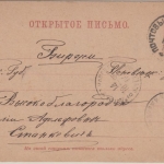 Russland - 3 Kop. Ganzsache Bahnpost No.85 1895