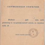 Russland/Polen - 14+1 Kop. Staatswappen Postanweisung Łęczyca 1904