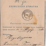 Russland/Polen - 2x20 Kop. Staatswappen Postanweisung Warschau Swenyhorodka 1906