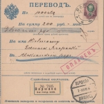 Russland/Polen - 50 Kop. Staatswappen Postanweisung Warschau Alexandrow 1906