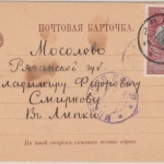 Russland - 3 Kop. Kriegshilfe Karte Rjasan - Mosolowo (?) 1917