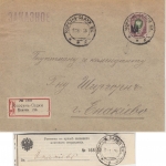 Ukraine - 50 Kop. Staatswappen/Überdruck Einschreibebrief Korsun Sadki 1918 n.