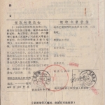 China - 1 Y. Hausformen u.a. Postformular (Postanweisung ?) 1987