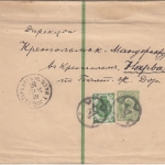 Russland - 2 Kop. Ganzsache + Zusatz Streifband St. Petersburg - Narwa 1895