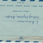 Israel - 180 Pr. Aerogramme Ganzsache+Zusatz n. USA Hasorea - New York 5.10.59