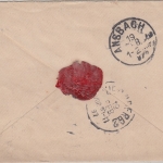 Bayern - 10+25 Pfg. Wappen Eilbrief Hohenstadt - Ansbach 1897