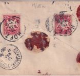 Bayern - 10 Pfg. Wappen Privatganzsache+Zusatz Wertbrief Hof - Kronach 1889