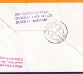 Bahrain - 80 F. 10 Jahre UIT Luftpostbrief n. SAUDIARABIEN Manama 1978