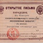 Russland - 3 Kop. Adler Ganzsache m. priv. Zudruck n. Moskau 1878