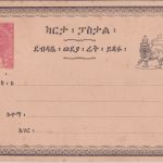 Äthiopien - 1/2 G. Menelik II Ganzsache ca. 1895 ungebraucht