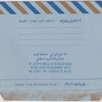 Bahrain - 20 F. Aerogramme Flugzeug Minarette ungebraucht unused
