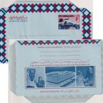 Bahrain - 40 F. Aerogramme Airport Herrscher ungebraucht unused