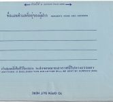 Thailand - 5 B. Aerogramme Stationery unused