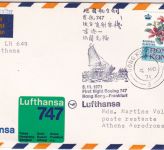 Hongkong - Lufthansa Erstflug Hongkong Athen 1971