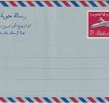 Kuwait - 25 F. airplane aerogramme air letter stationery unused