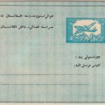 Afghanistan - 1,50 P. airplane aerogramme stationery unused