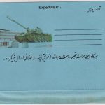 Afghanistan - 12 AFS. globe and dove aerogramme stationery unused