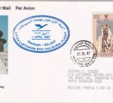 Bahrain - Lufthansa Erstflug Bahrain Peking 1987