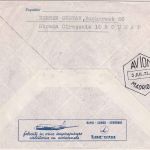 Rumänien - TAROM Firstflight Bukarest-Zürich-Madrid 1973 60 L. Lupo-Ganzsache