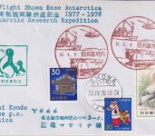Japan - Helicopter Flights Antarctic Research Expedition Hare 19 Showa 25.4.1978