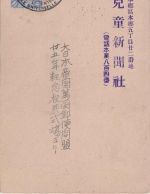 Japan - Tokio 1902 SST 25 J. Japan im UPU/Weltpostverein Sonderkarte