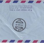 Jugoslawien/Österreich - AUA-Erstflug Graz/Wien Zuleitung Luftpostbrief 2.5.1963