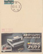 Japan - 40 Yen Werbe-Ganzsachenkarten Polaroid blanko gestempelt 1988