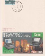 Japan - 41 Yen Werbe-Ganzsachenkarte Toshiba Rupo + J-3100SL blanko gest. 1989