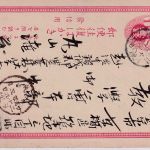 Japan - 1 Sn. rot Ganzsachenkarte/Frageteil Echigo - Tokio 1892