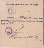 Russland/Lettland - 20+3 Kop. Staatswappen Postanweisung Groß-Salwen Mitau 1899