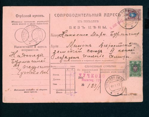 Russland Paketkarte 1917 siehe Bild