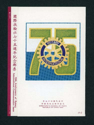 Taiwan / Republic of China Mi.Nr. 1319 + 1320 75 Jahre Rotary