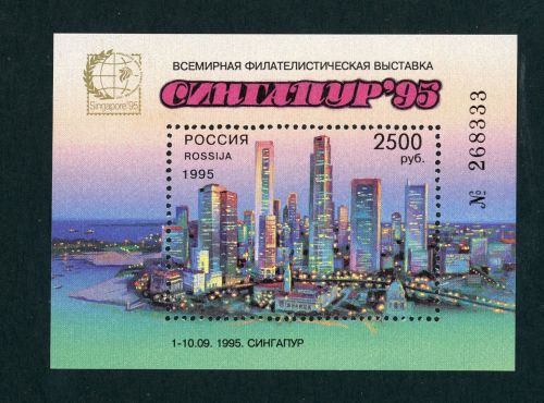 Russland Block Nummer 10 postfrisch Philat. Weltausstellung 95 Singapur