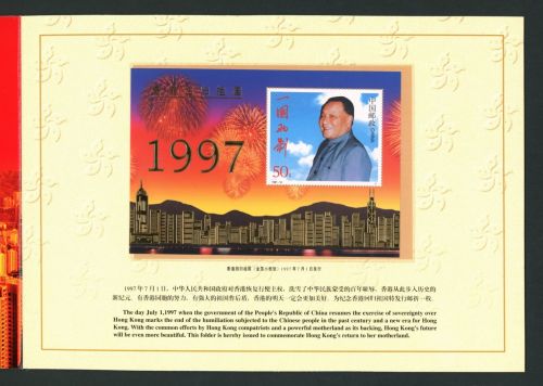 China Block Nummer 80 postfrisch 1997 im Folder