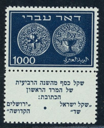 Israel Michel Nummer 9A mit Halb Tab postfrisch einwandfrei