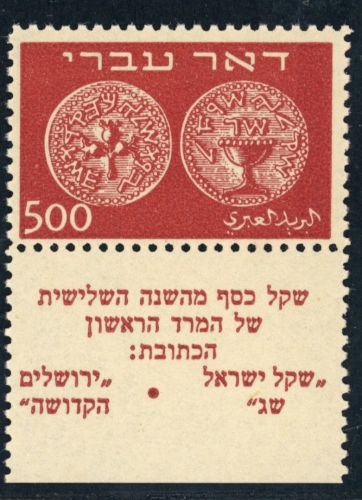 Israel Michel Nummer 8A mit Tab postfrisch einwandfrei
