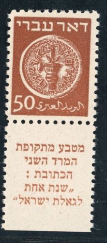 Israel Michel Nummer 6yA mit Tab postfrisch