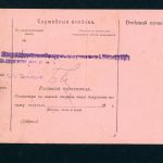 Russland Paketkarte 1917 siehe Bild