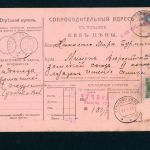 Russland Paketkarte 1917 siehe Bild