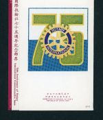 Taiwan / Republic of China Mi.Nr. 1319 + 1320 75 Jahre Rotary
