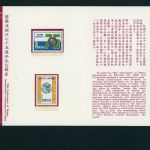 Taiwan / Republic of China Mi.Nr. 1319 + 1320 75 Jahre Rotary
