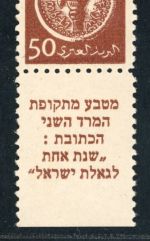 Israel Michel Nummer 6xA mit Tab postfrisch