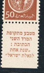 Israel Michel Nummer 6yA mit Tab postfrisch