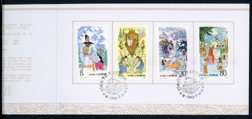 China VR 2018-2021 in Faltkarte Ersttagssonderstempel #IS620