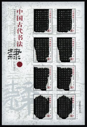 China Volksrepublik 3601-3604 postfrisch Kleinbogen Schriften #HY653