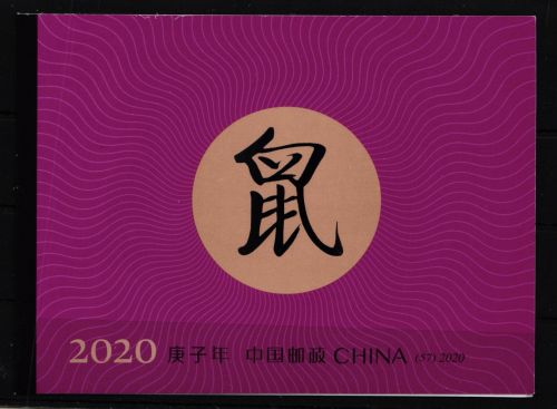 China Volksrepublik MH57 postfrisch Markenheftchen #HY719