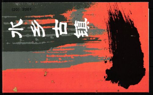 China Volksrepublik MH20 postfrisch Markenheftchen #HY734