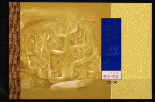 China Volksrepublik MH23 postfrisch Markenheftchen #HY736