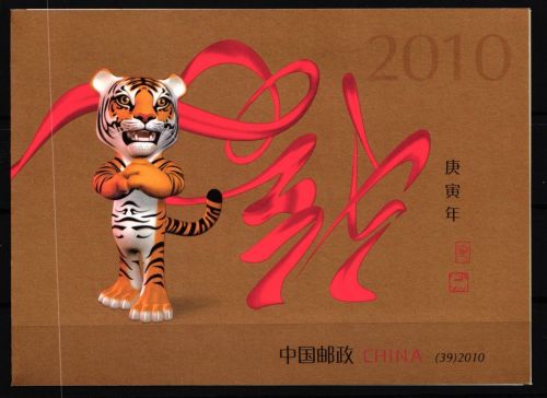 China Volksrepublik MH39 postfrisch Markenheftchen #HY746