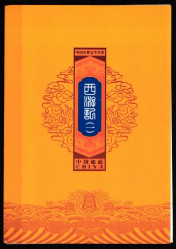 China Volksrepublik 4670-4673 postfrisch als Markenheftchen #JJ352